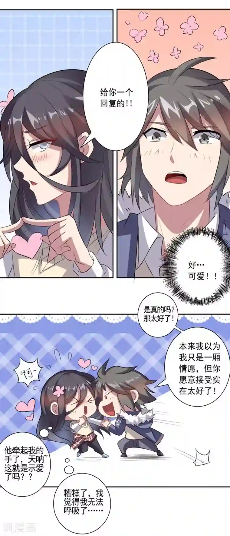 大英雄的女友超级凶第14话 预备交往