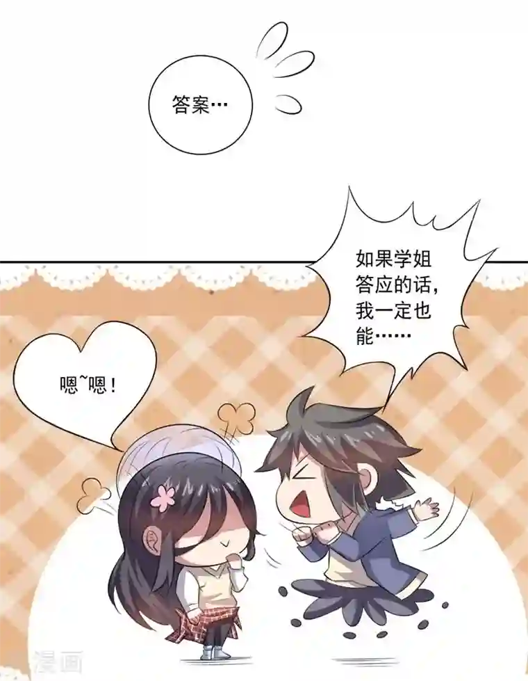 大英雄的女友超级凶第14话 预备交往