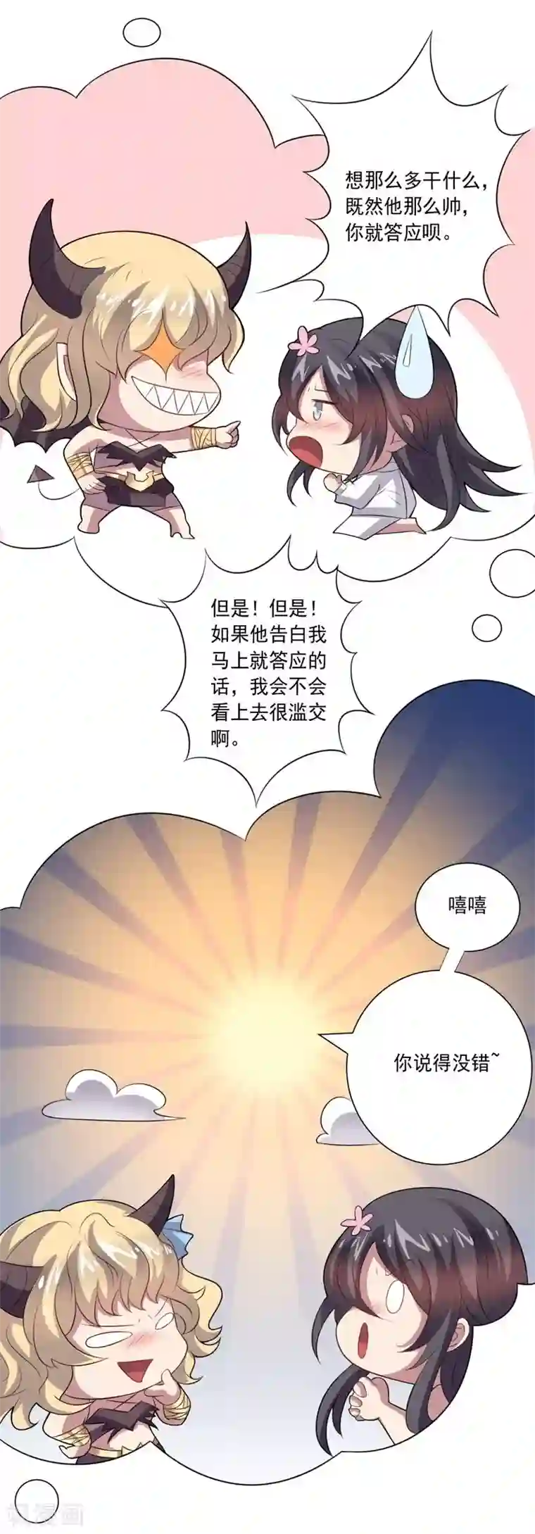 大英雄的女友超级凶第14话 预备交往