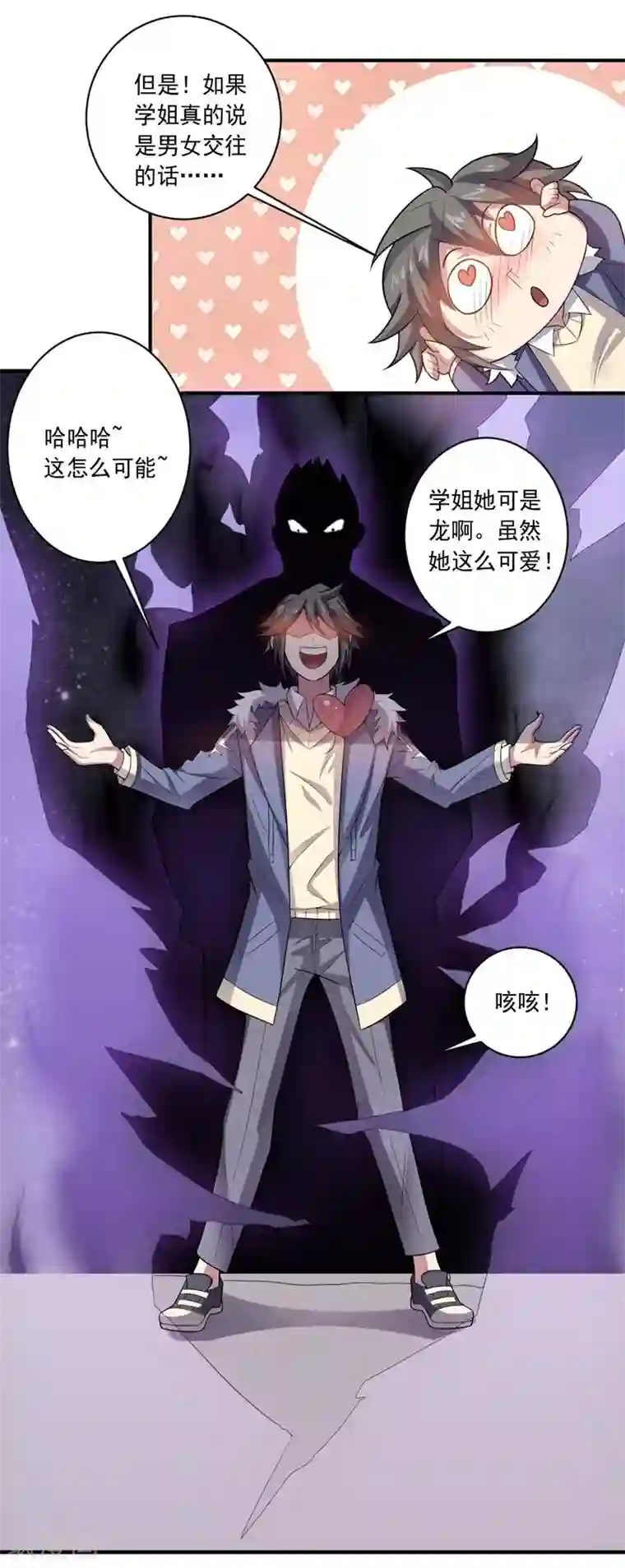 大英雄的女友超级凶第15话 约会前奏