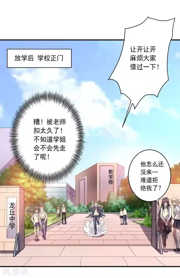 大英雄的女友超级凶第15话 约会前奏