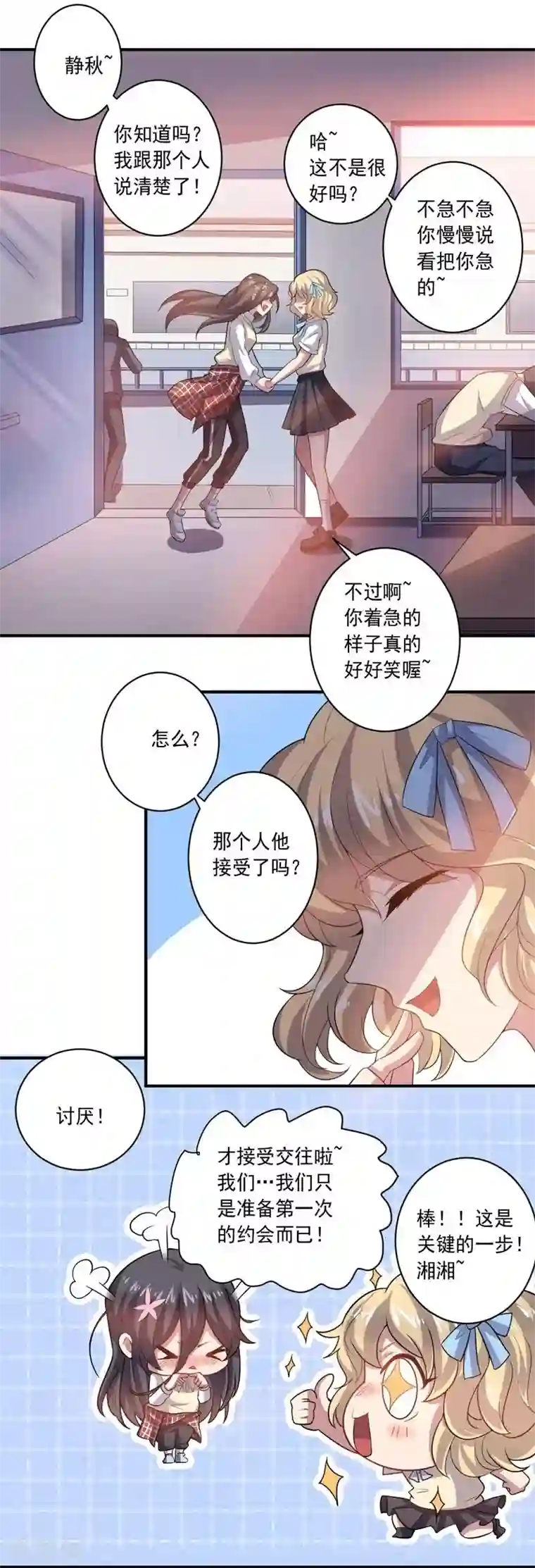 大英雄的女友超级凶第15话 约会前奏
