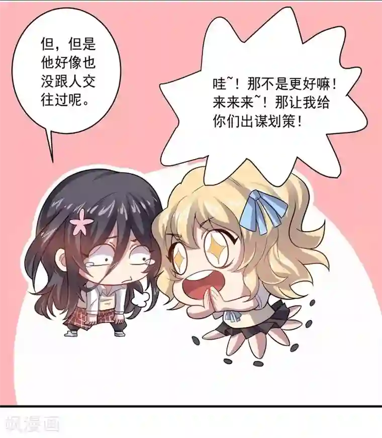 大英雄的女友超级凶第15话 约会前奏