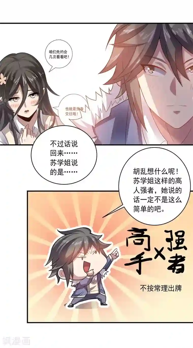 大英雄的女友超级凶第15话 约会前奏