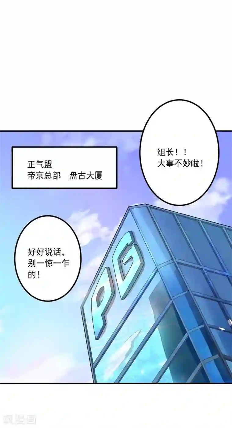 大英雄的女友超级凶第16话 火与油