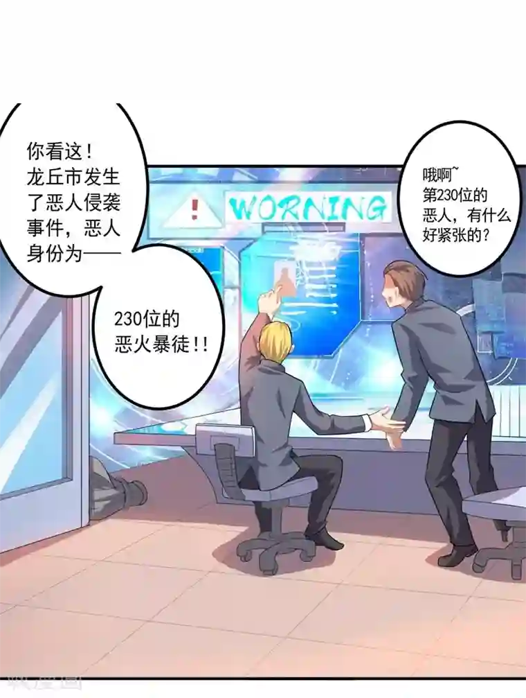 大英雄的女友超级凶第16话 火与油