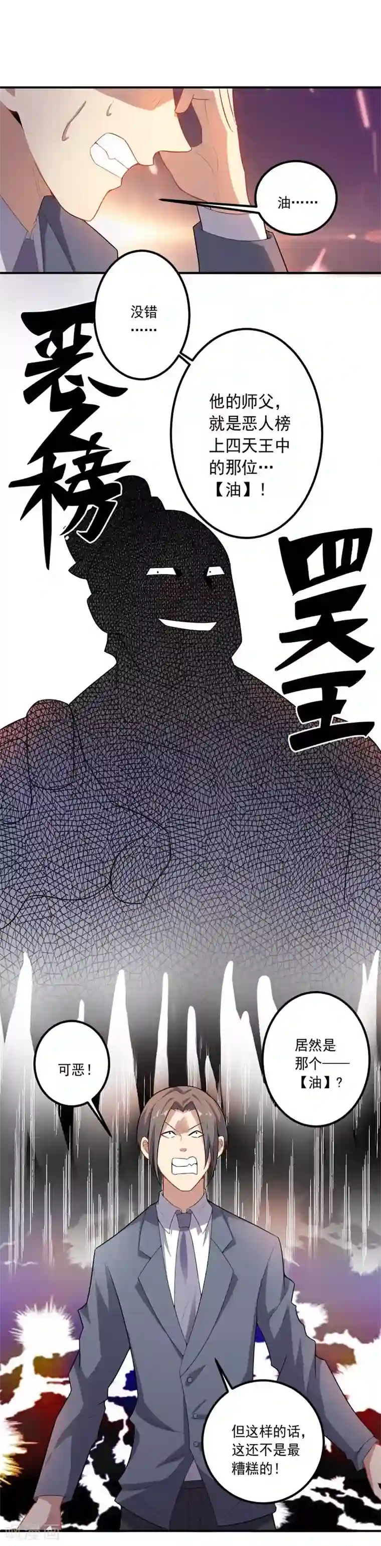 大英雄的女友超级凶第16话 火与油