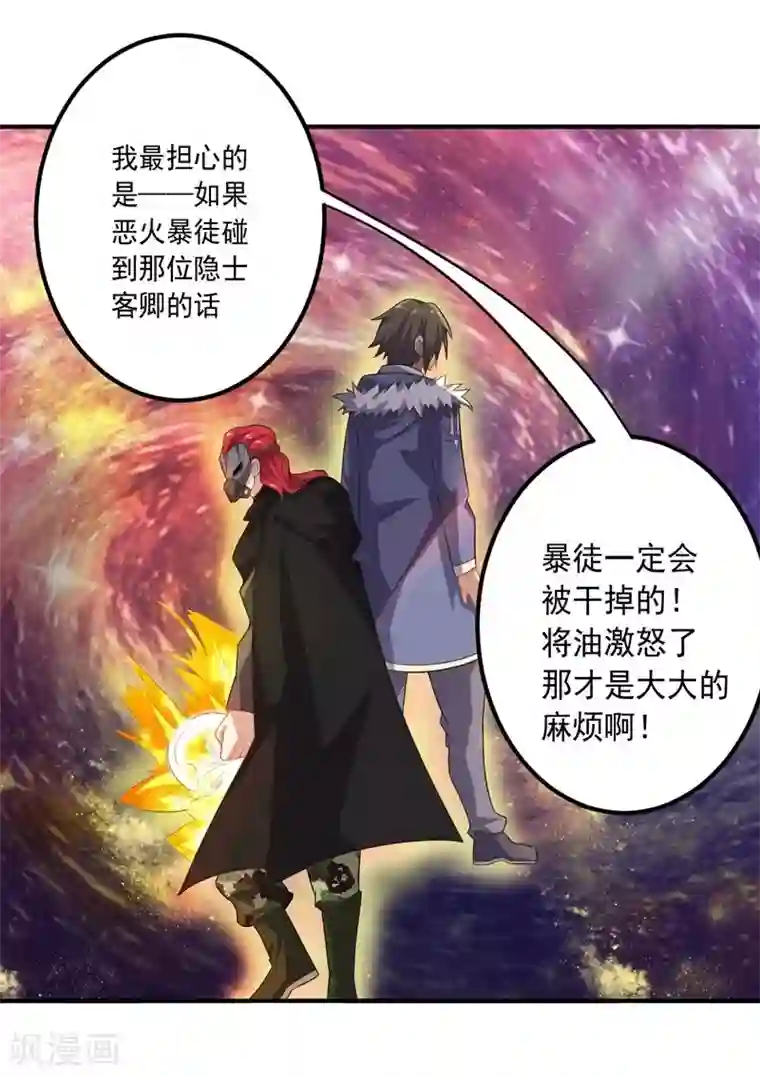 大英雄的女友超级凶第16话 火与油