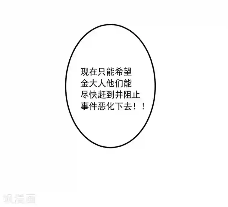 大英雄的女友超级凶第16话 火与油