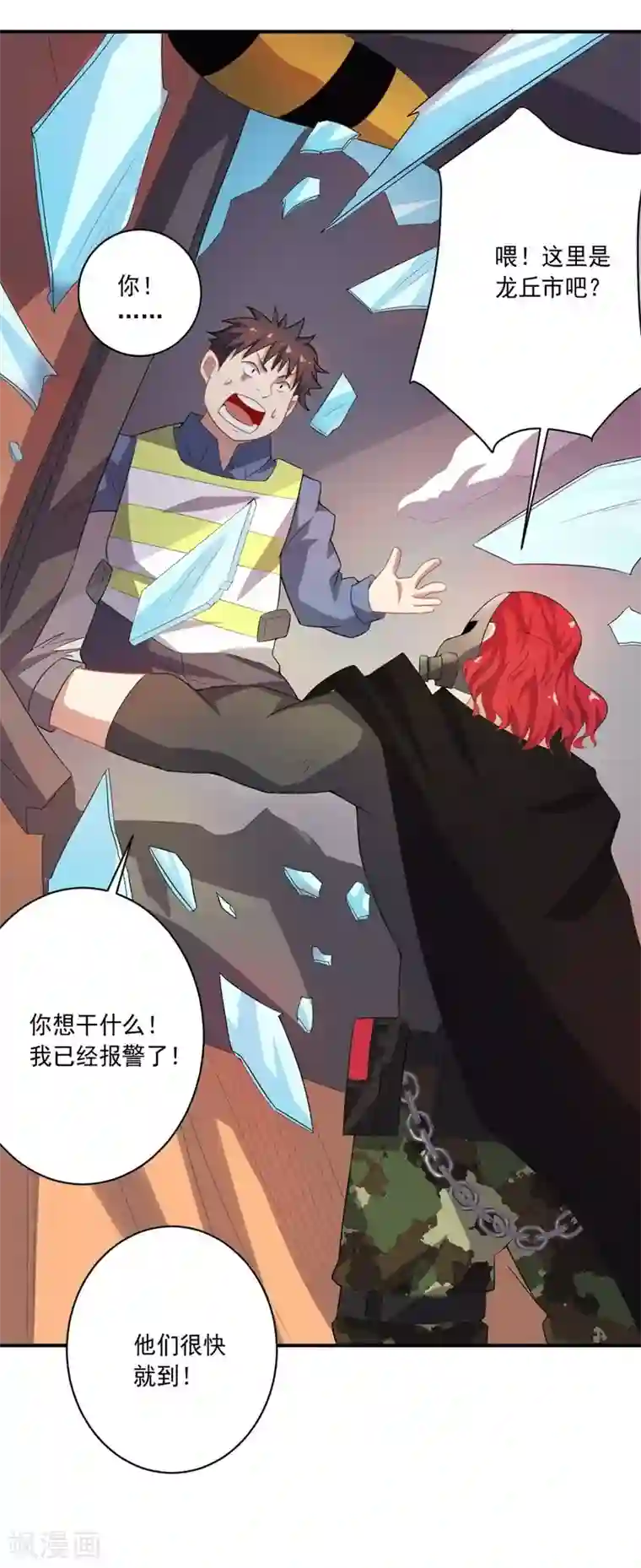 大英雄的女友超级凶第16话 火与油