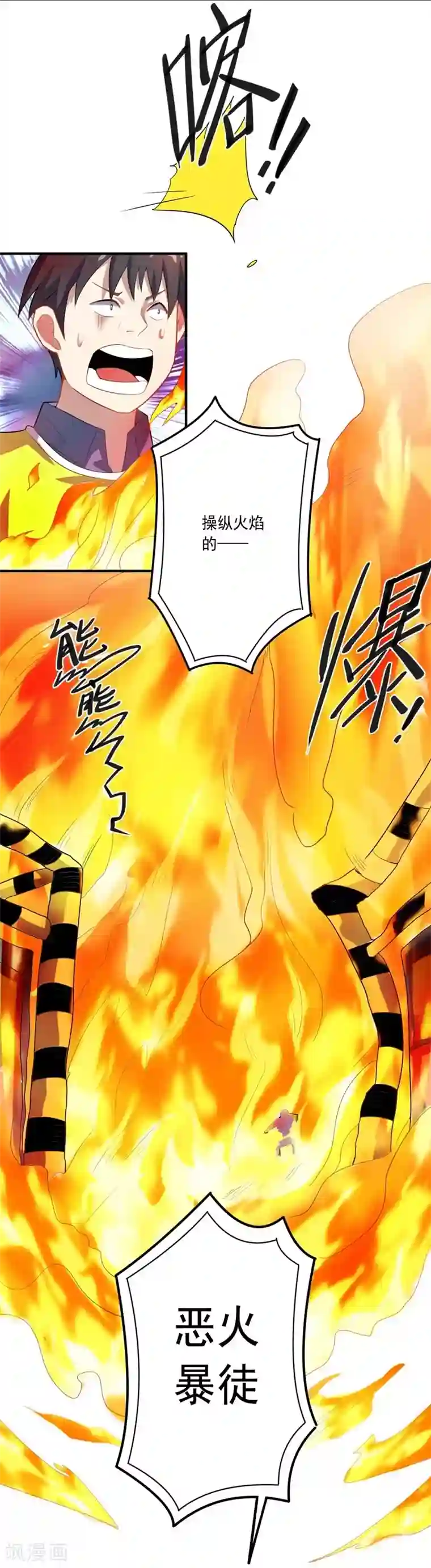 大英雄的女友超级凶第16话 火与油