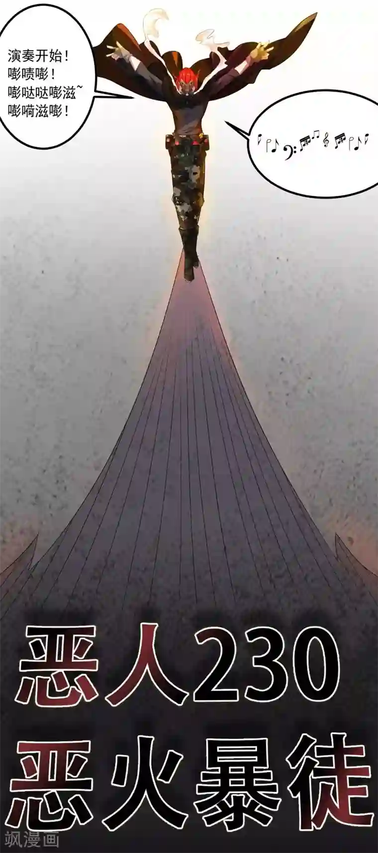 大英雄的女友超级凶第16话 火与油