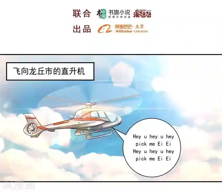 大英雄的女友超级凶第17话 命运多舛的约会