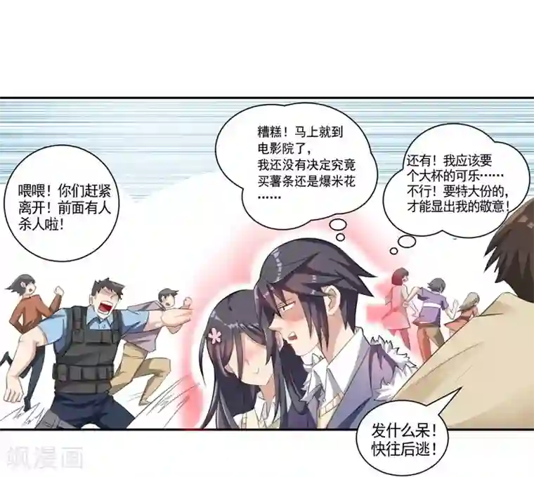 大英雄的女友超级凶第17话 命运多舛的约会