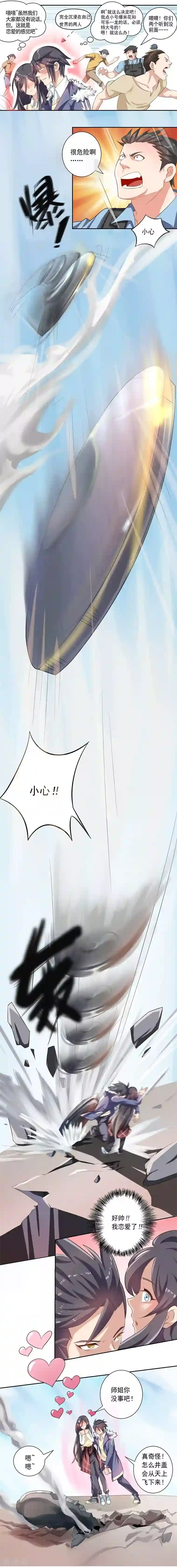 大英雄的女友超级凶第17话 命运多舛的约会