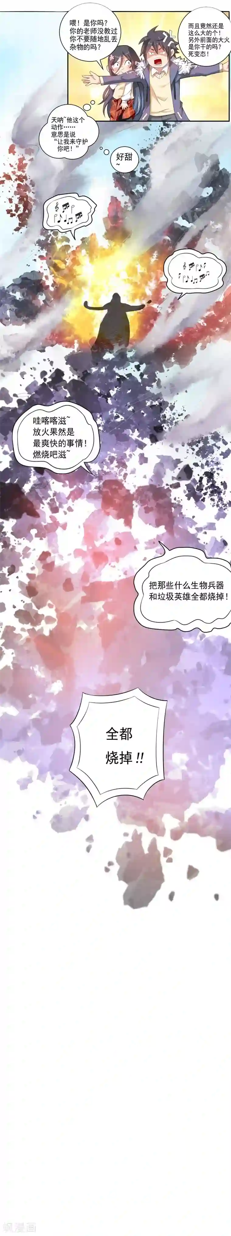 大英雄的女友超级凶第17话 命运多舛的约会