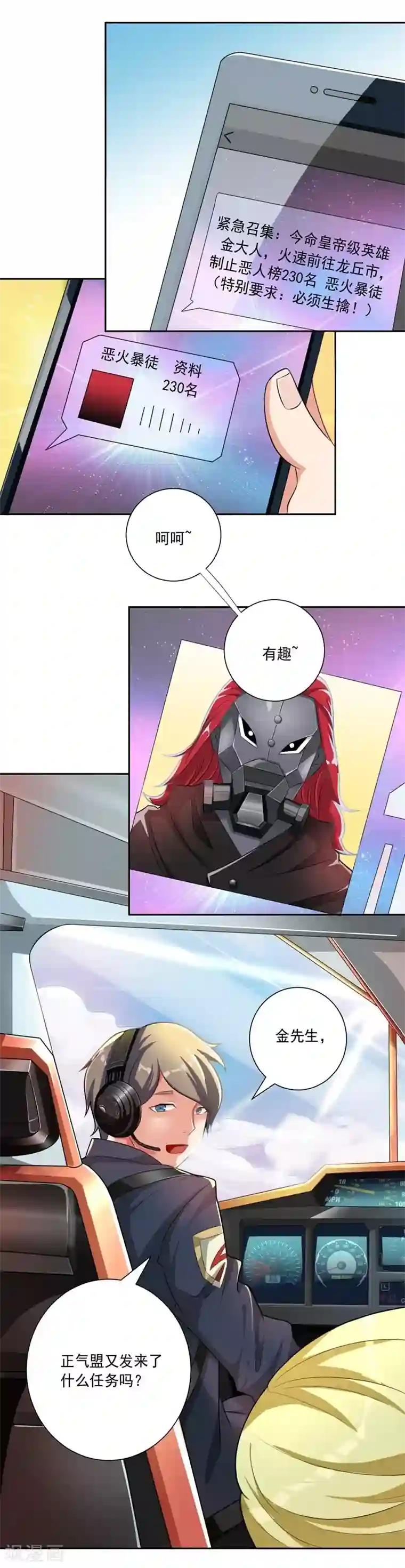 大英雄的女友超级凶第17话 命运多舛的约会