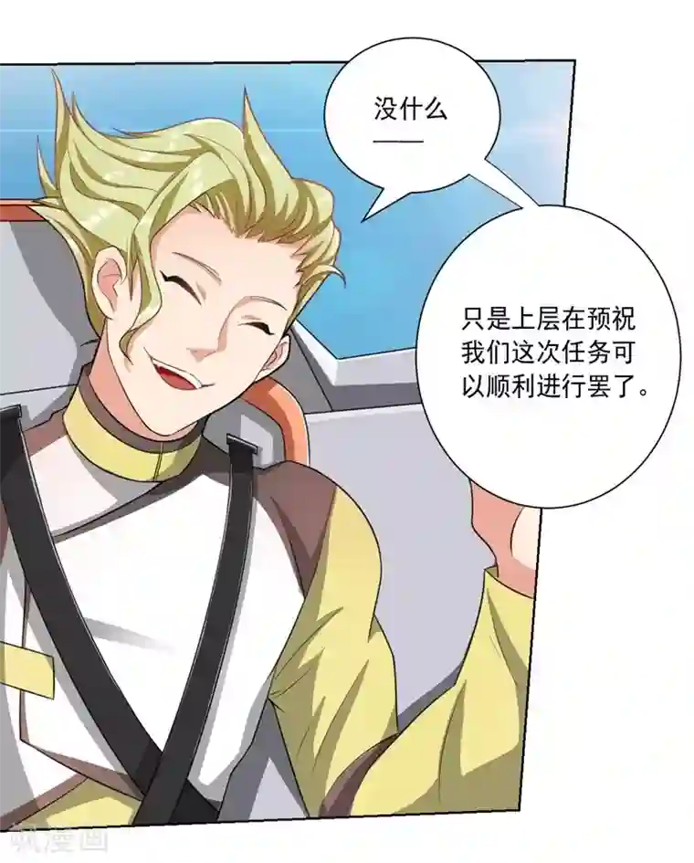 大英雄的女友超级凶第17话 命运多舛的约会