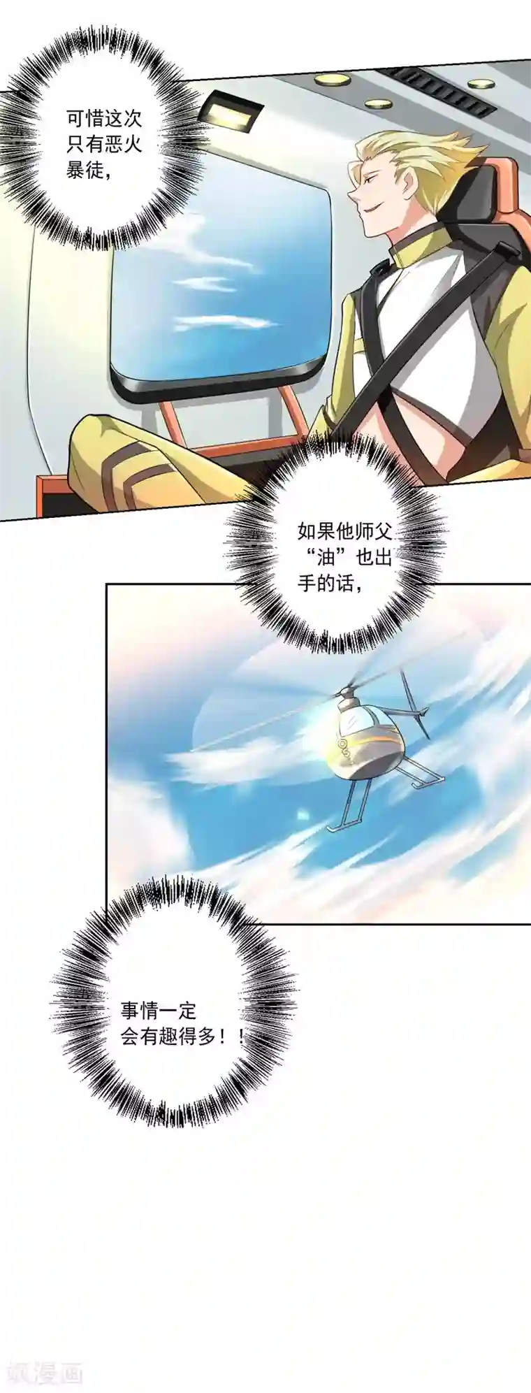 大英雄的女友超级凶第17话 命运多舛的约会