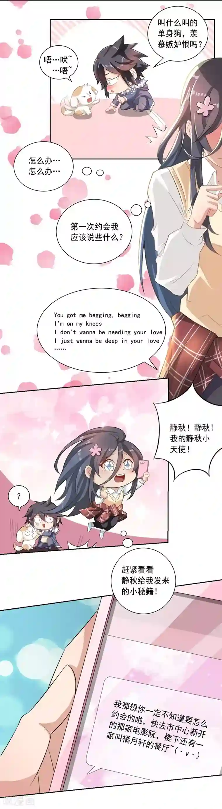 大英雄的女友超级凶第17话 命运多舛的约会