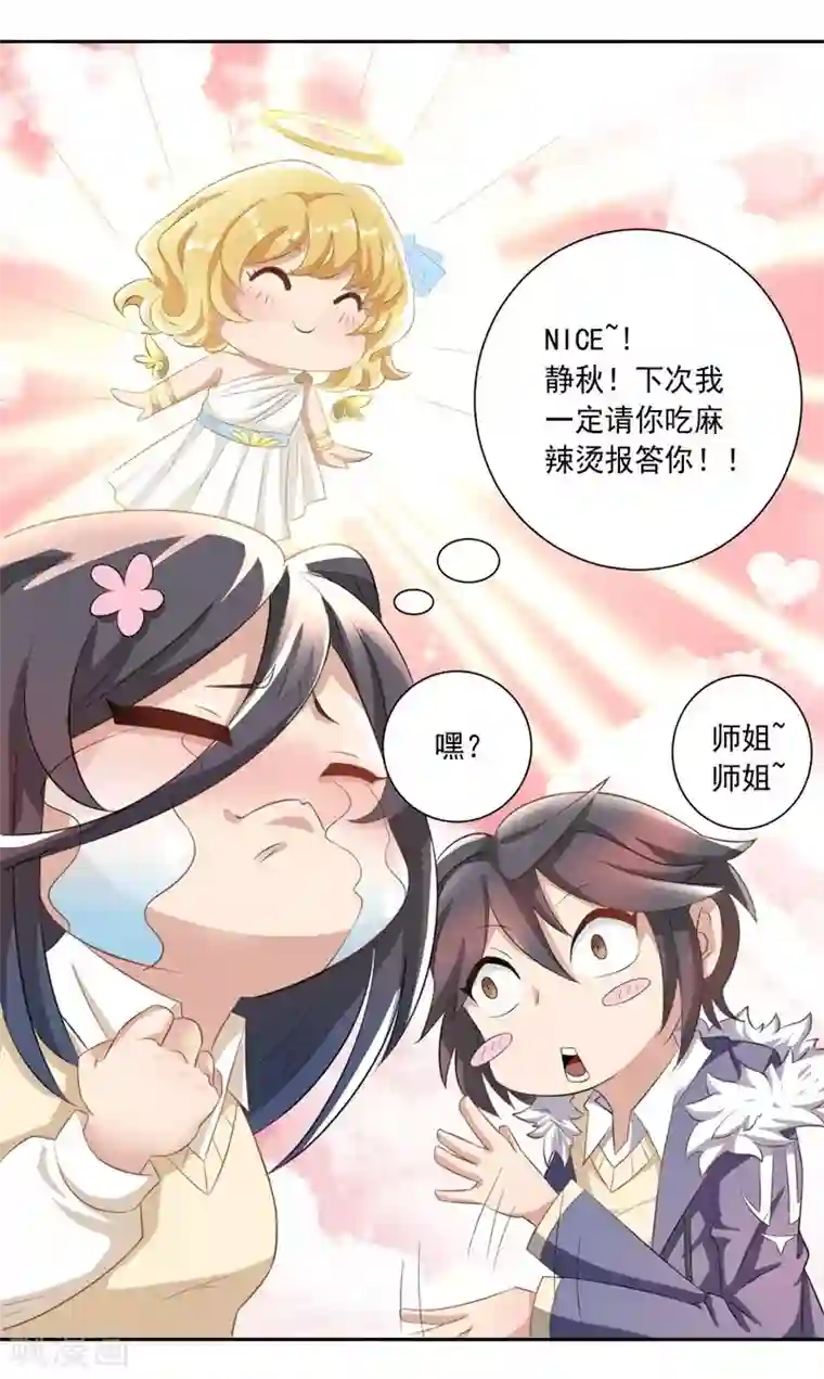 大英雄的女友超级凶第17话 命运多舛的约会