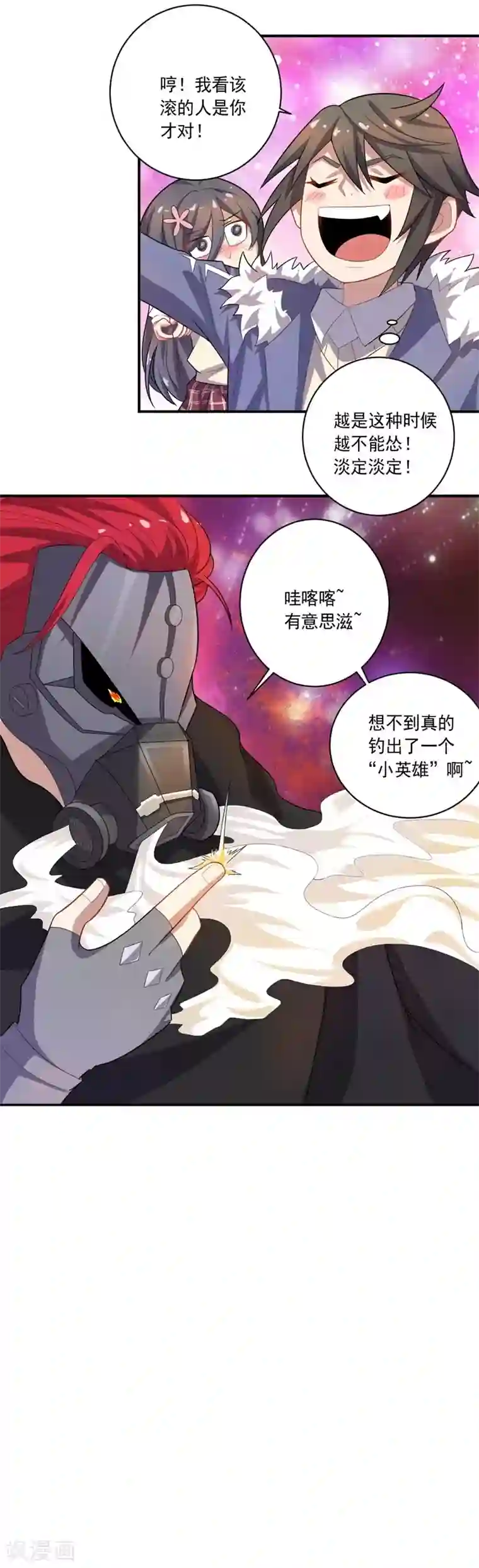 大英雄的女友超级凶第18话 玩火自焚