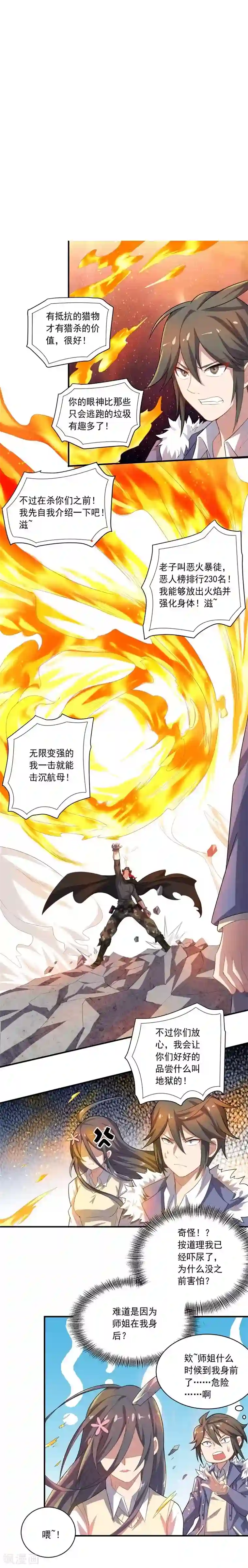 大英雄的女友超级凶第18话 玩火自焚