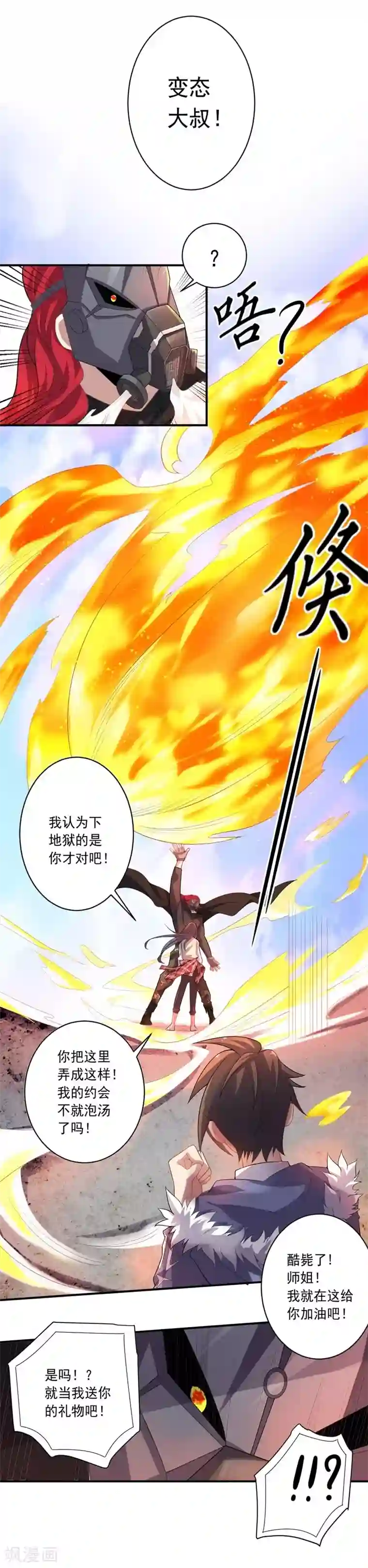 大英雄的女友超级凶第18话 玩火自焚