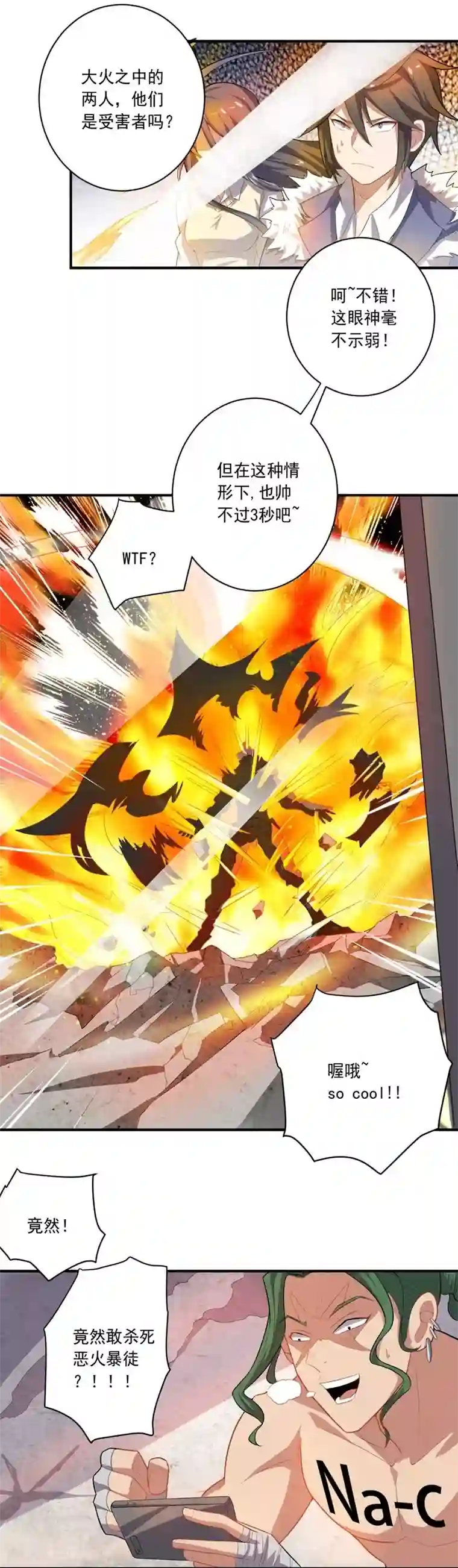 大英雄的女友超级凶第19话 金的谋算