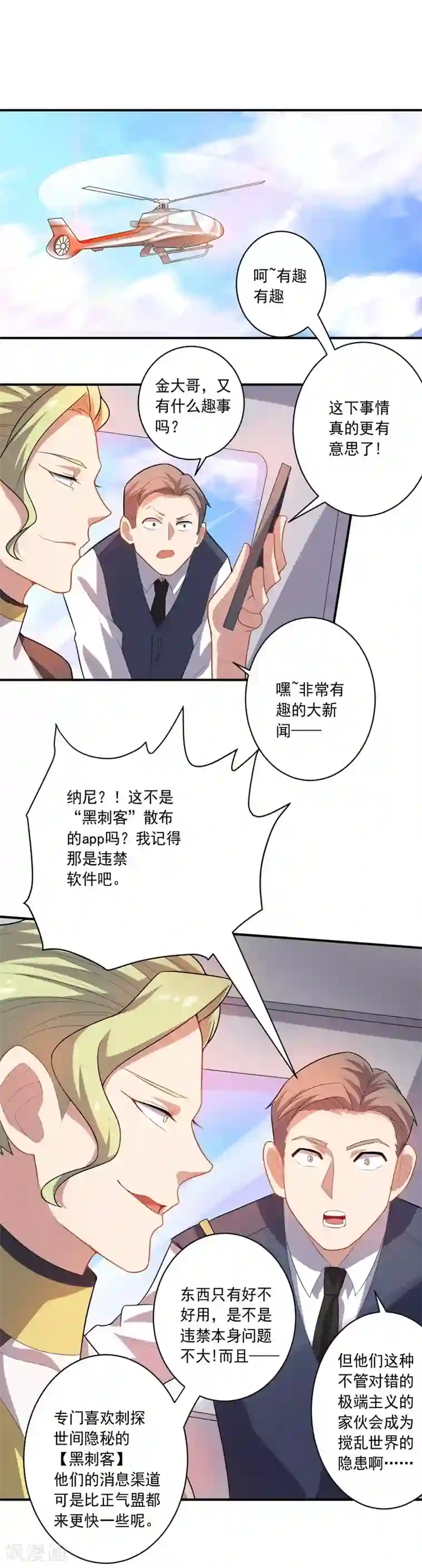 大英雄的女友超级凶第19话 金的谋算