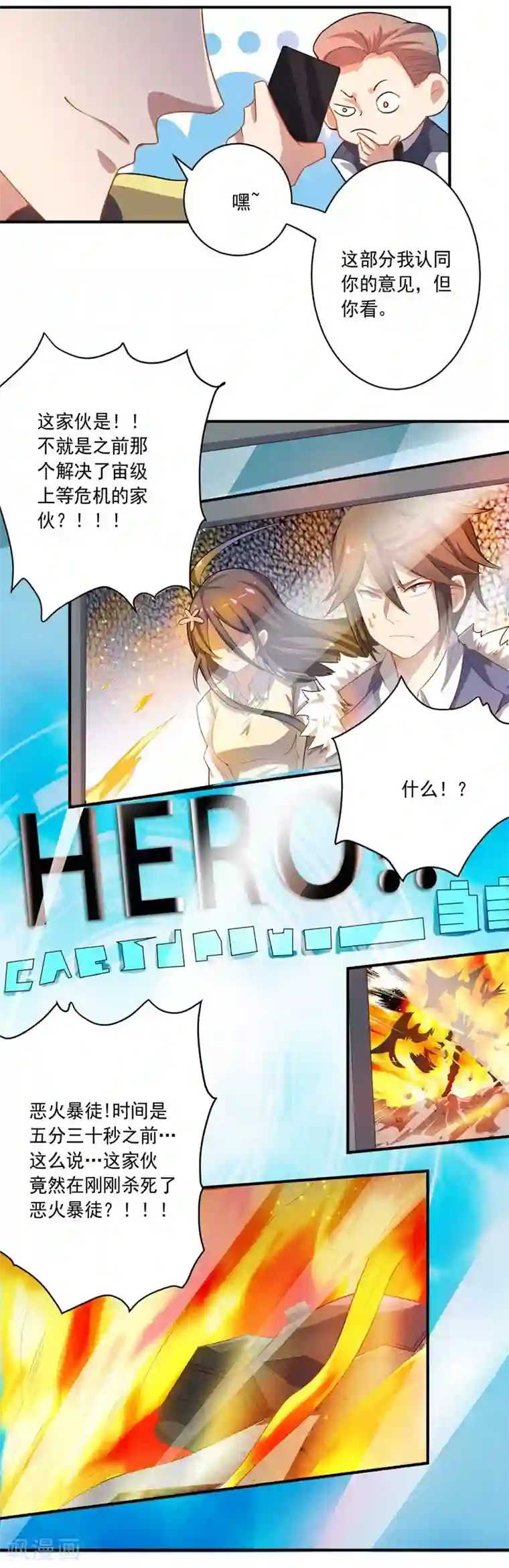 大英雄的女友超级凶第19话 金的谋算