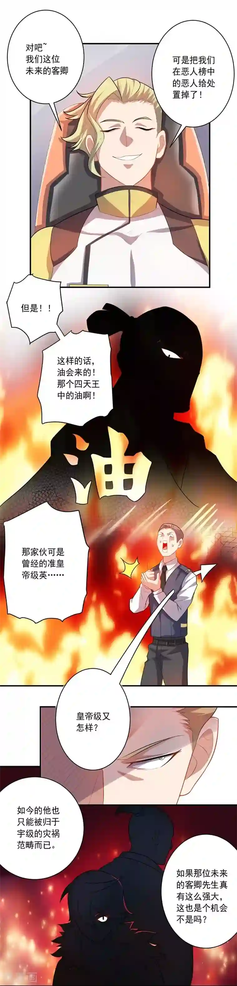 大英雄的女友超级凶第19话 金的谋算