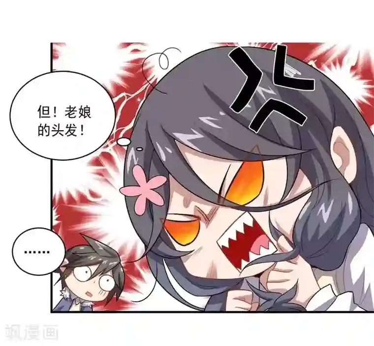 大英雄的女友超级凶第19话 金的谋算