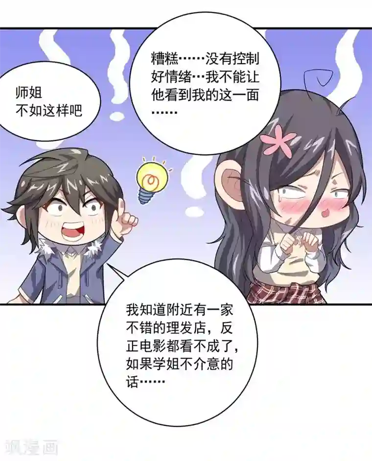 大英雄的女友超级凶第19话 金的谋算