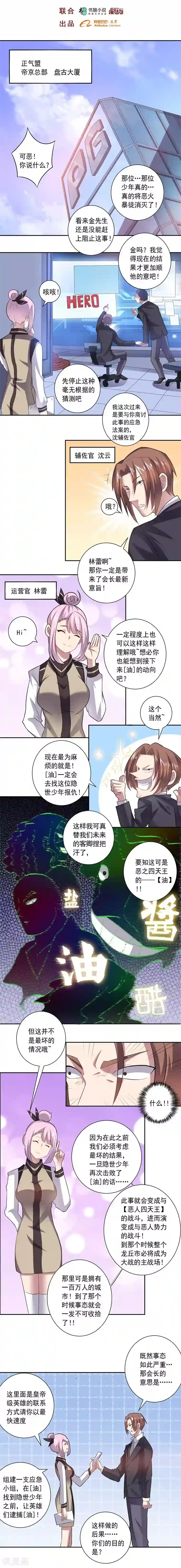 大英雄的女友超级凶第20话 盐油酱醋