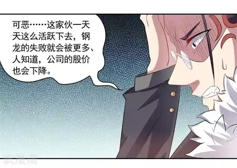 大英雄的女友超级凶第20话 盐油酱醋