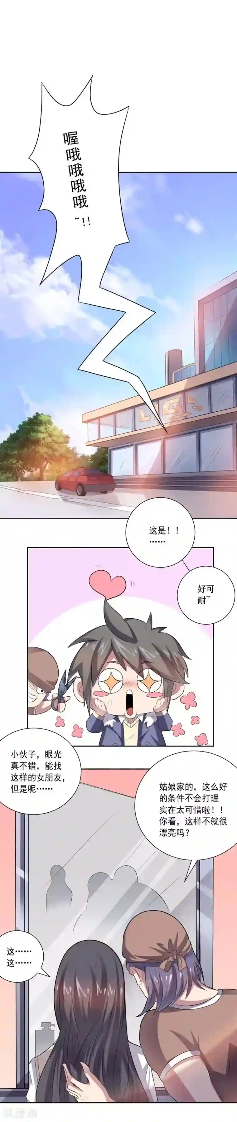 大英雄的女友超级凶第20话 盐油酱醋