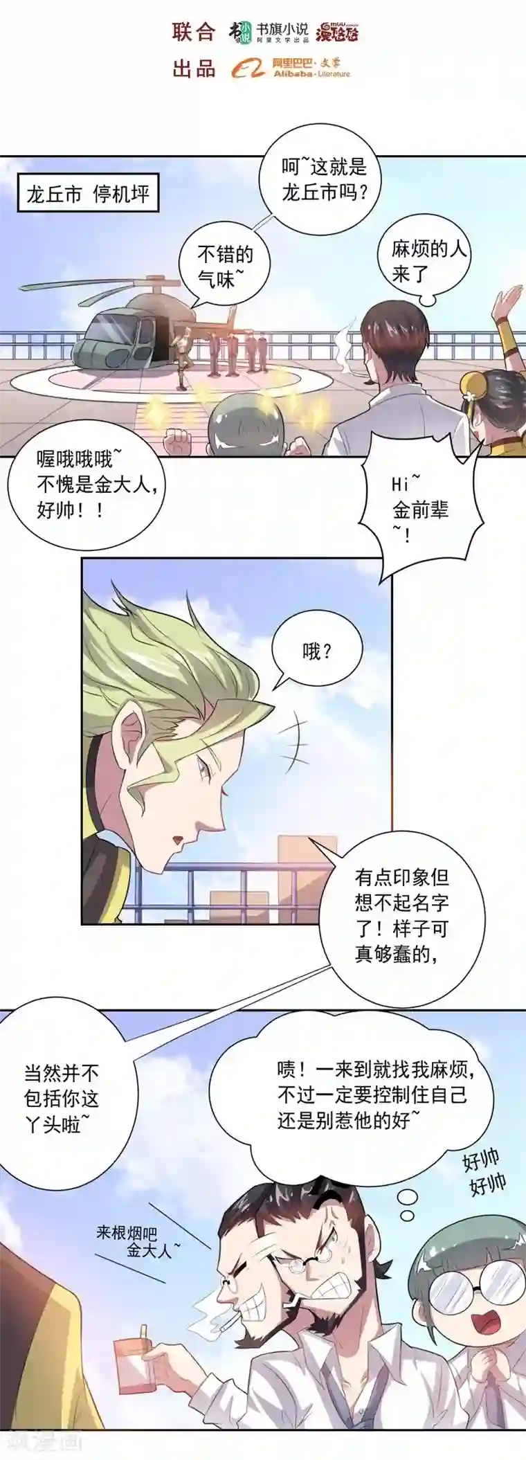 大英雄的女友超级凶第21话 垃圾一样