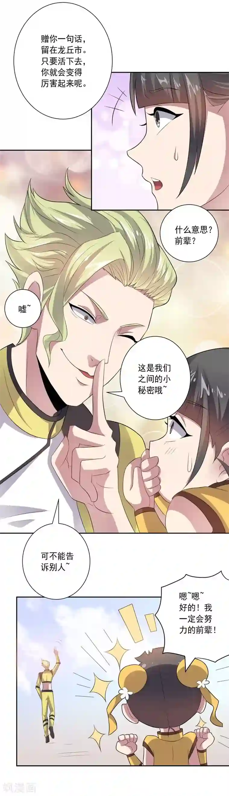 大英雄的女友超级凶第21话 垃圾一样