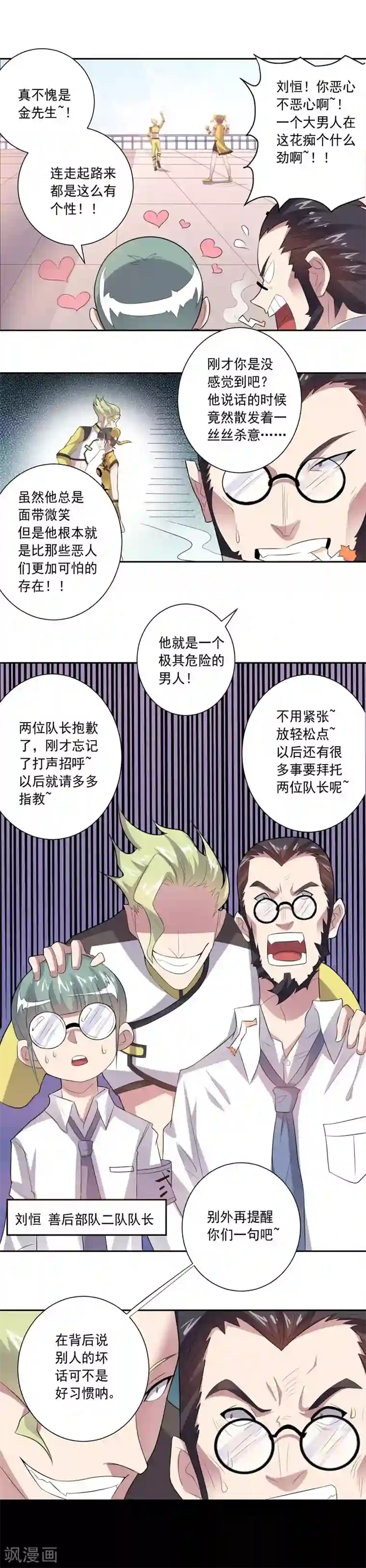 大英雄的女友超级凶第21话 垃圾一样