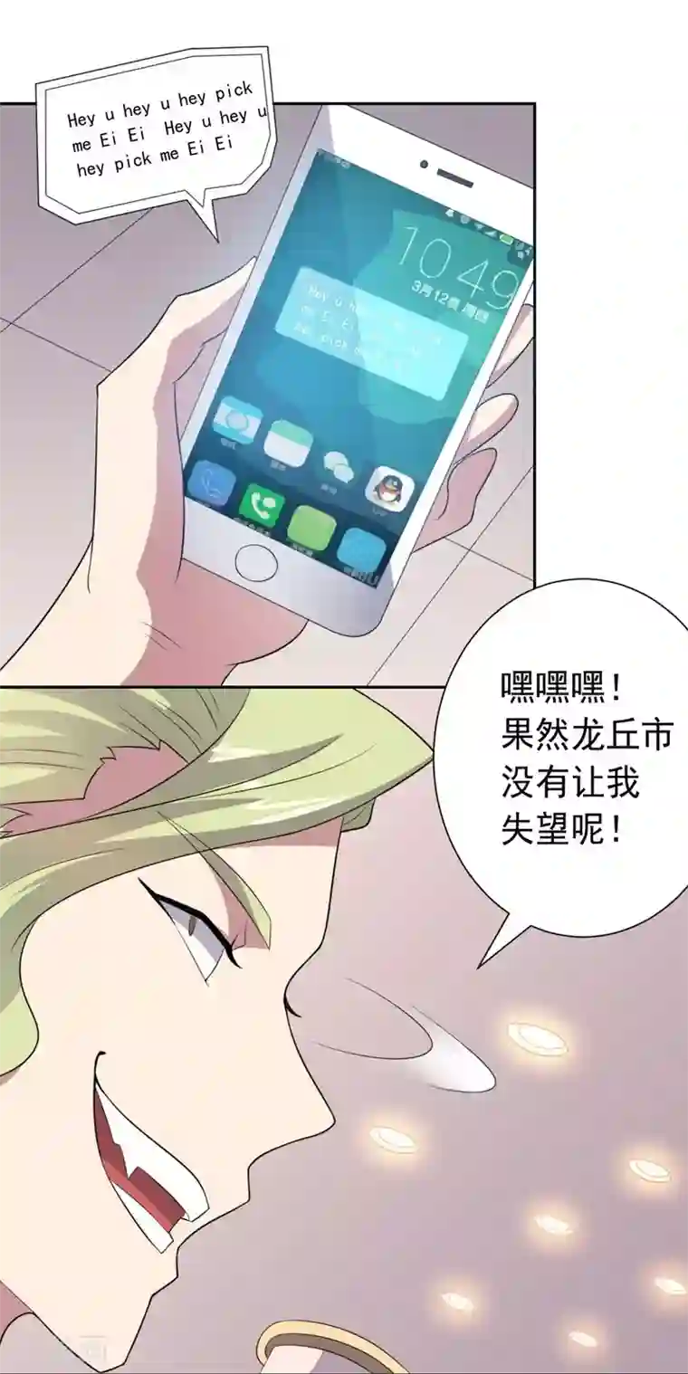 大英雄的女友超级凶第22话 闯之龙