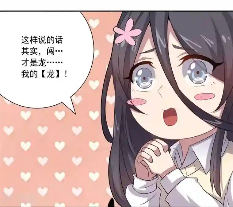 大英雄的女友超级凶第22话 闯之龙