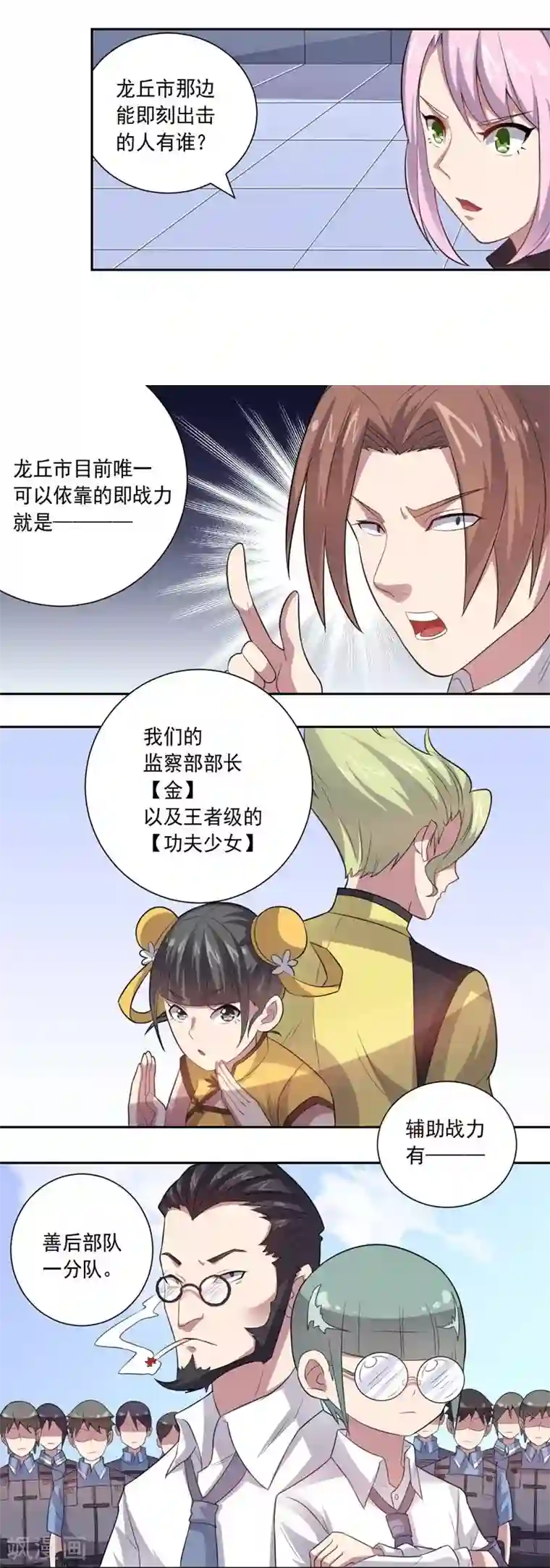 大英雄的女友超级凶第22话 闯之龙