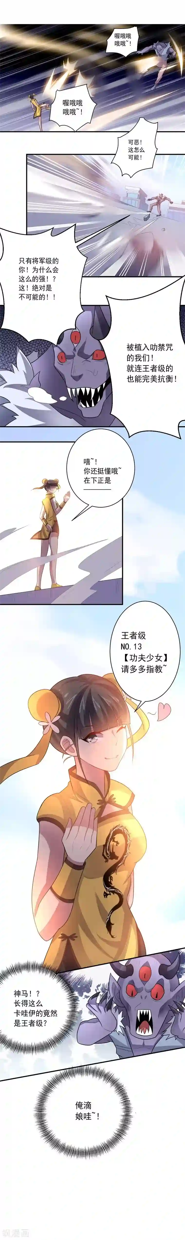 大英雄的女友超级凶第23话 功夫少女