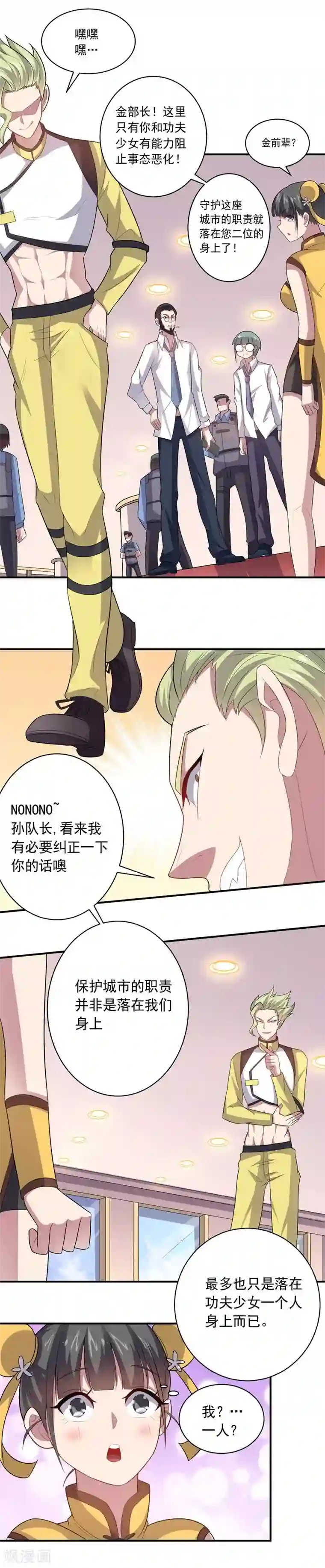 大英雄的女友超级凶第23话 功夫少女