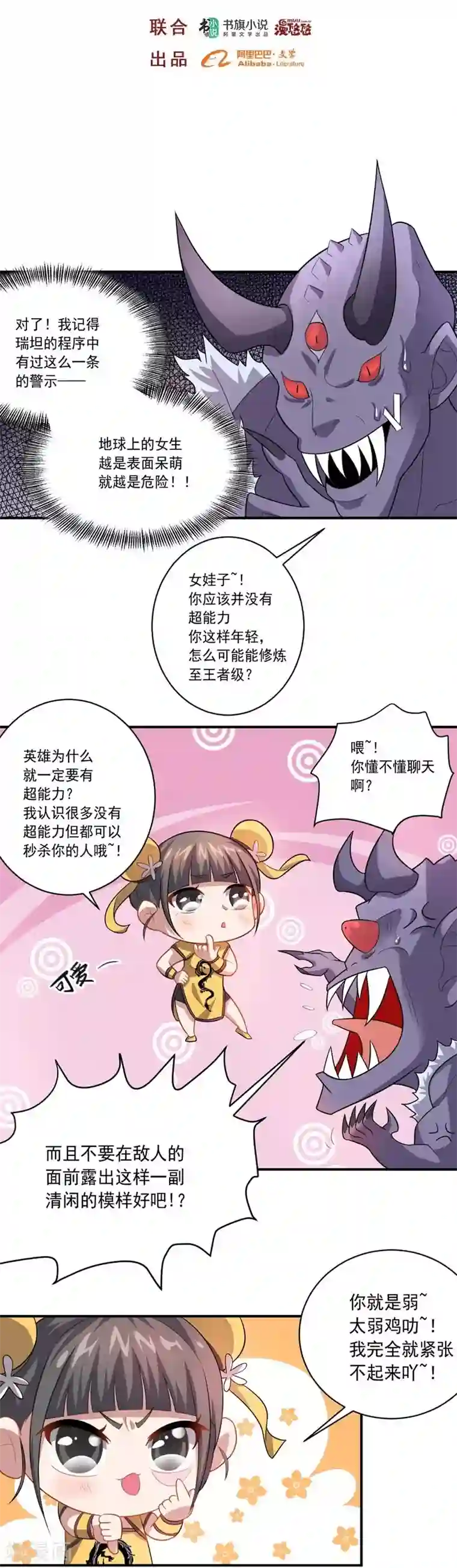 大英雄的女友超级凶第24话 高手过招