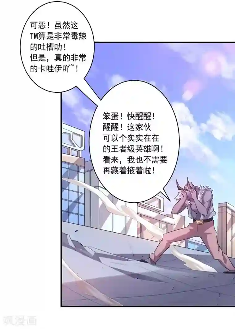 大英雄的女友超级凶第24话 高手过招