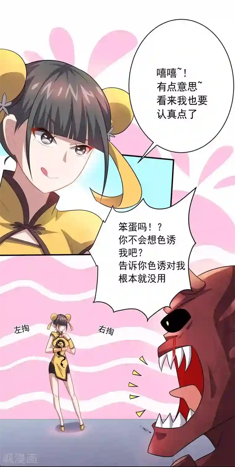 大英雄的女友超级凶第24话 高手过招