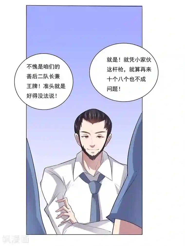 大英雄的女友超级凶第27话 目标锁定