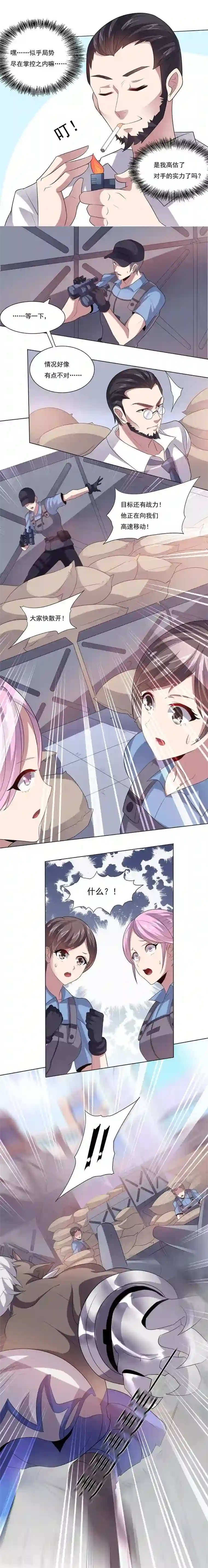 大英雄的女友超级凶第27话 目标锁定